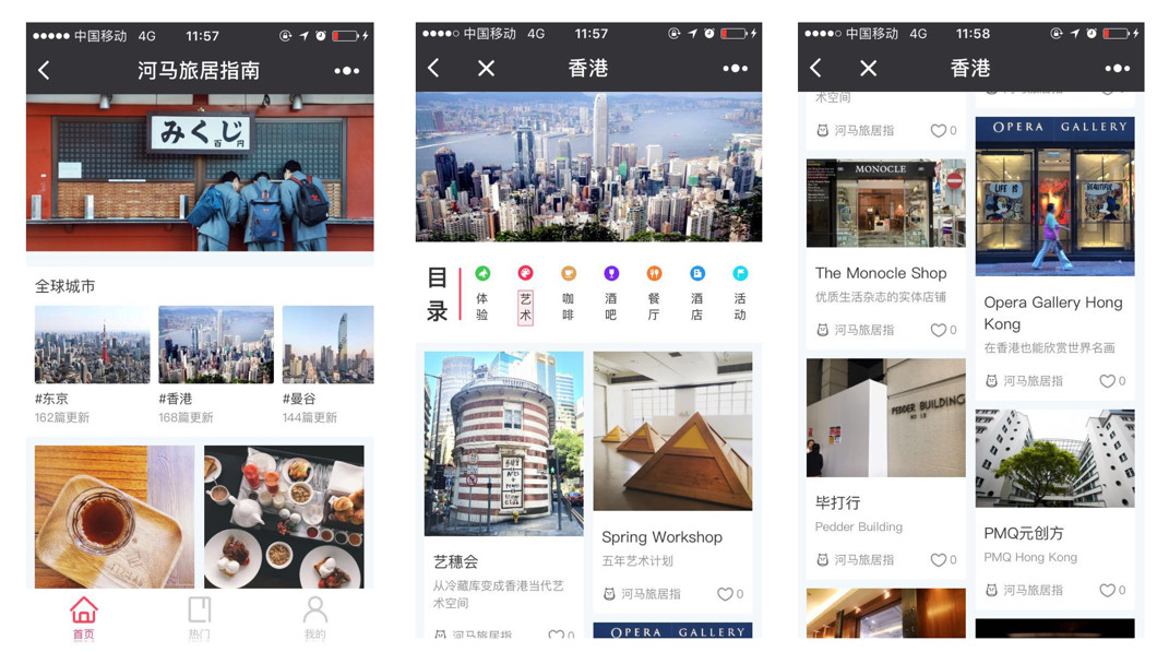 旅游市場(chǎng)將迎來(lái)內容紅利？河馬旅居想做旅游界的“小紅書(shū)”(圖1)